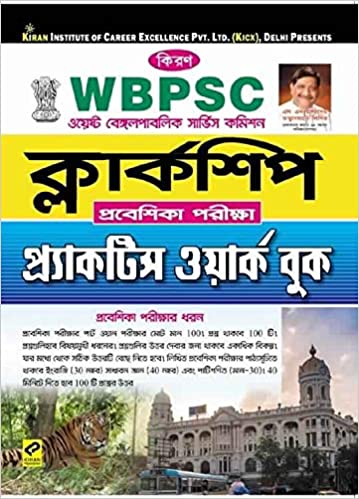WBPSC Clerkship Prelim Practices Work Book Bengali (Kiran Prakashan)